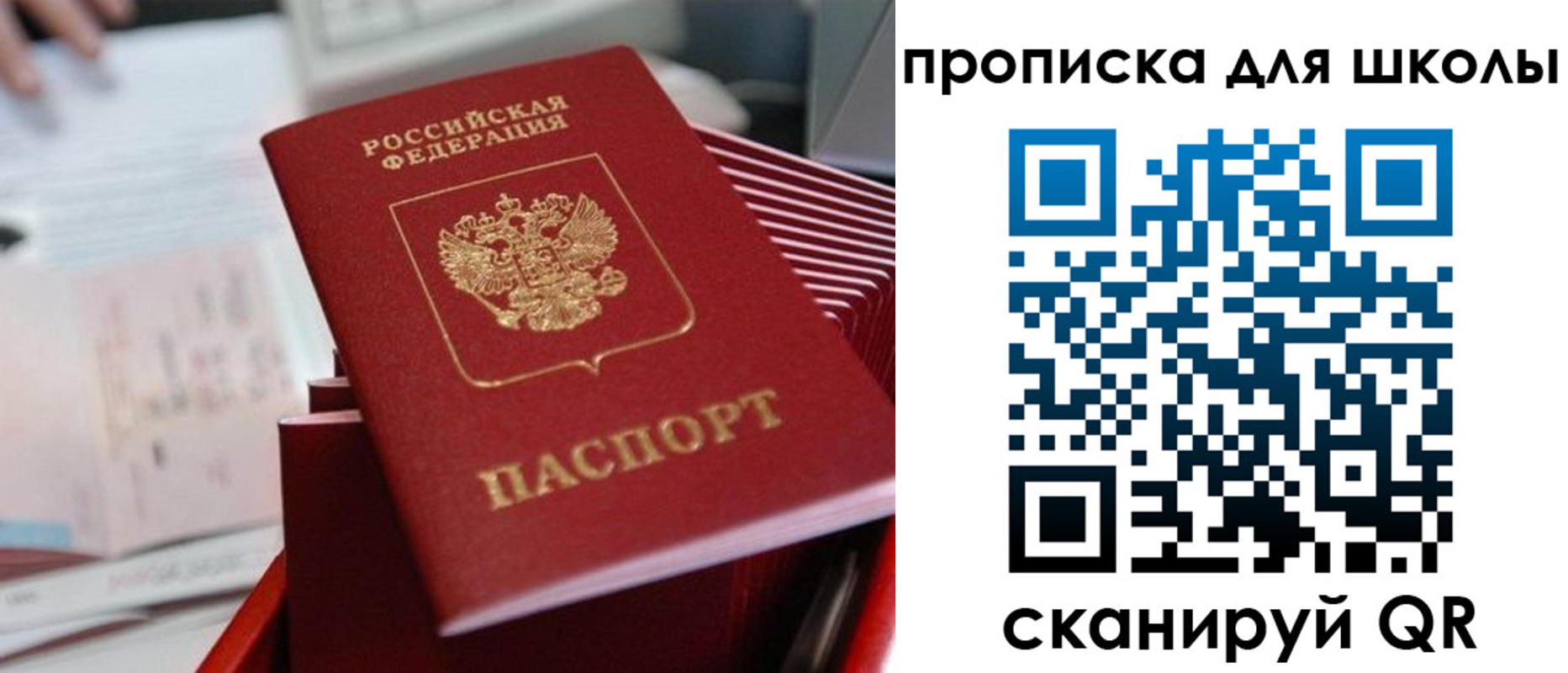 прописка для школы в Дзержинском