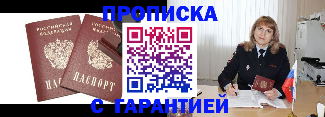 прописка поиск в Дзержинском