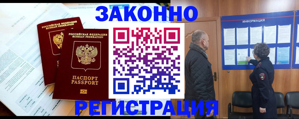 временная регистрация адрес в Дзержинском