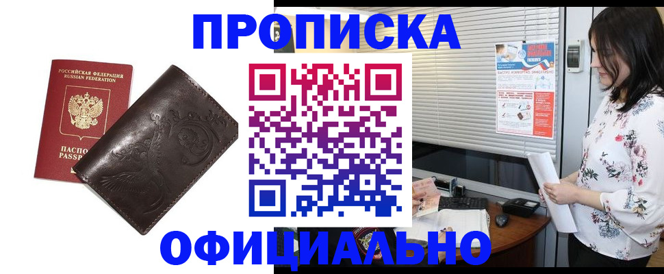 прописка 2025 в Дзержинском