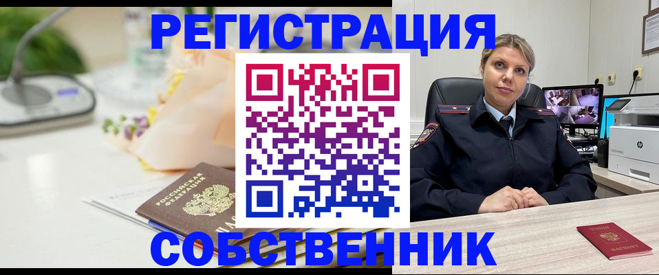 купить прописку в Дзержинском