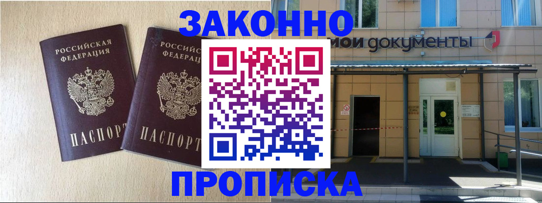 временная регистрация в квартире в Дзержинском